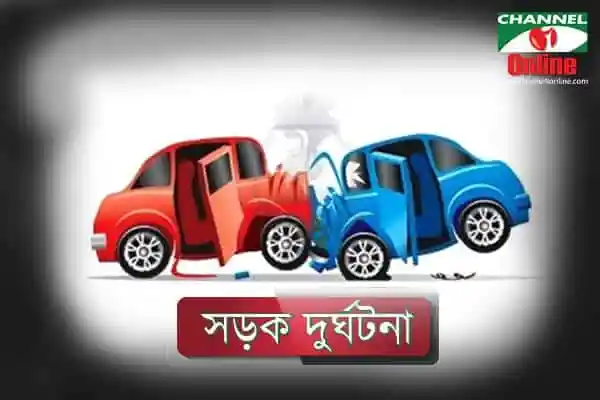দুটি গাড়ির মুখোমুখি সংঘর্ষ, সড়ক দুর্ঘটনা সংবাদ. Channel i News - চ্যানেল আই নিউজ