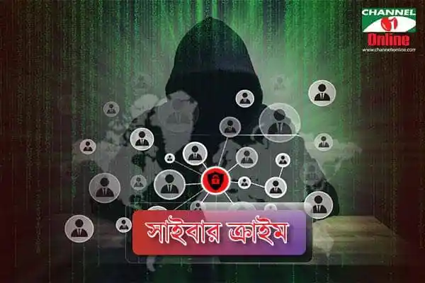 সাইবার নিরাপত্তা ও হ্যাকার আক্রমণের বিরুদ্ধে সতর্কতা. Channel i News - চ্যানেল আই নিউজ