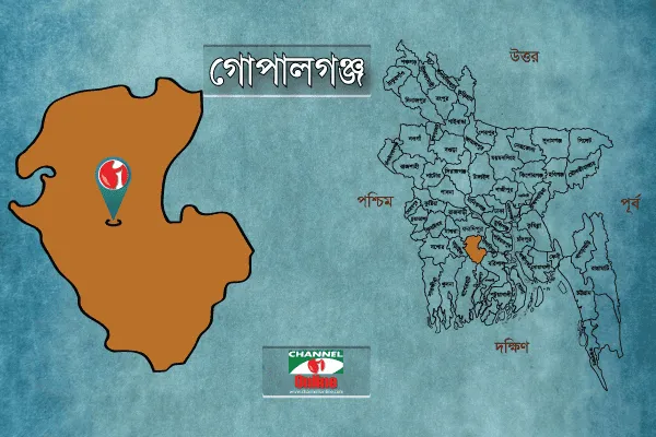 গোপালগঞ্জ জেলার মানচিত্র ও অবস্থান চ্যানেল আই অনলাইনের জন্য. Channel i News - চ্যানেল আই নিউজ