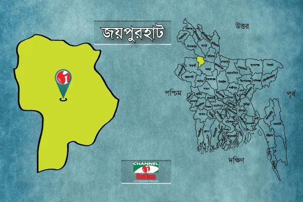 জয়পুরহাট জেলার মানচিত্র ও অবস্থান চ্যানেল আই অনলাইনের জন্য. Channel i News - চ্যানেল আই নিউজ