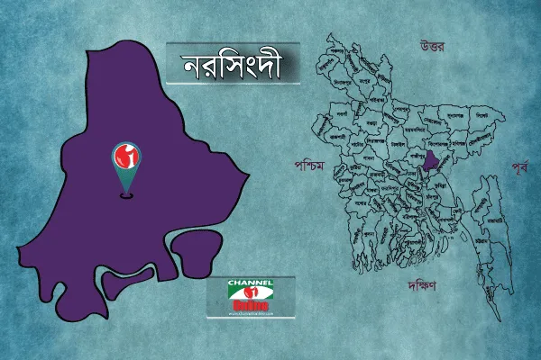 নরসিংদী জেলার মানচিত্র ও বাংলাদেশের অবস্থান. Channel i News - চ্যানেল আই নিউজ