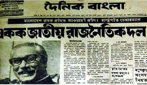 বঙ্গবন্ধুর বাকশাল সম্পর্কিত বাংলা সংবাদপত্রের ছবি, বিশ্লেষণমূলক প্রবন্ধের অংশ. Channel i News - চ্যানেল আই নিউজ