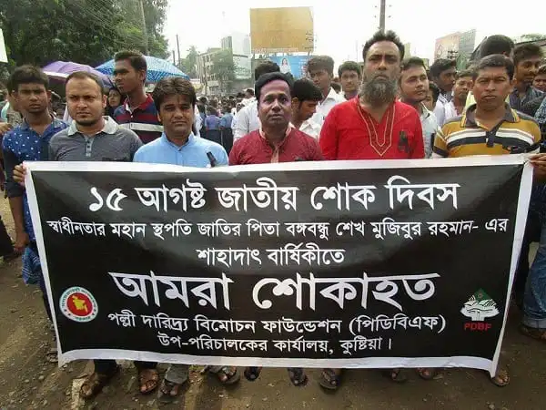 জাতীয় শোক দিবসে পিডিবিএফের মানববন্ধন, শোক প্রকাশ ও স্মরণ সভা. Channel i News - চ্যানেল আই নিউজ