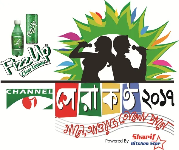 সেরা কণ্ঠ