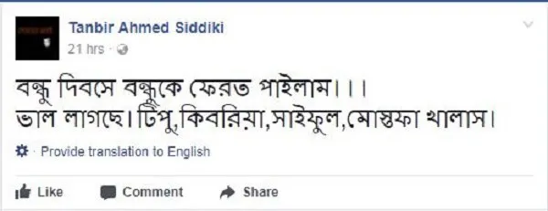 বন্ধু দিবসে বন্ধুদের খালাসে ছাত্রলীগ নেতাকর্মীদের শুকরিয়া. Channel i News - চ্যানেল আই নিউজ