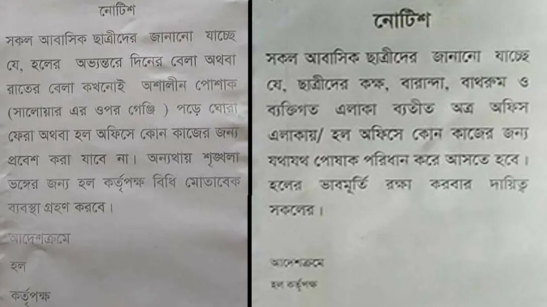 বাংলাদেশের সংবাদপত্রের নোটিশ, নারীর পোশাক ও শালীনতা বিষয়ক. Channel i News - চ্যানেল আই নিউজ