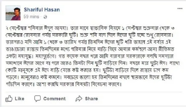 Bangladesh news portal Channel i Online coverage on Eid holiday extension. Channel i News - চ্যানেল আই নিউজ