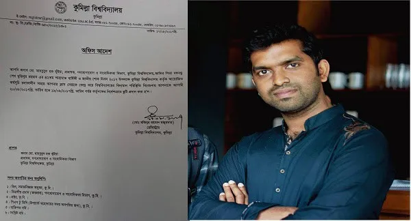 কুবি প্রভাষকের বাধ্যতামূলক ছুটি সম্পর্কিত নোটিশ. Channel i News - চ্যানেল আই নিউজ