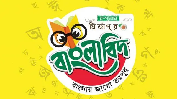 -4 Channel i News - চ্যানেল আই নিউজ