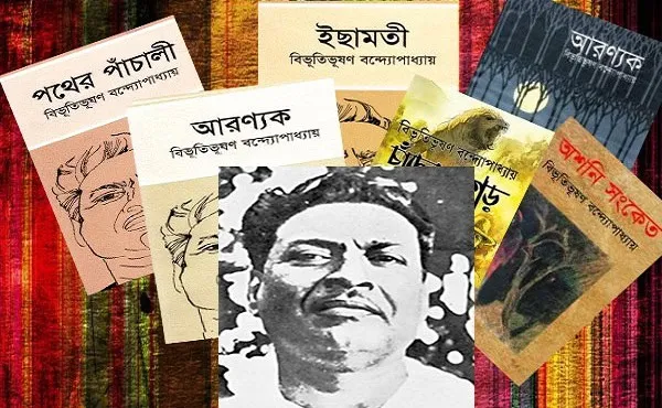 বিভূতিভূষণ বন্দ্যোপাধ্যায়ের বিভিন্ন বই ও ছবি, বাংলার সাহিত্যিক. Channel i News - চ্যানেল আই নিউজ