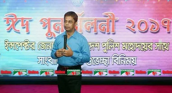আইজিপি'র ঈদ শুভেচ্ছা বিনিময় অনুষ্ঠানে পুলিশ মহাপরিদর্শক. Channel i News - চ্যানেল আই নিউজ