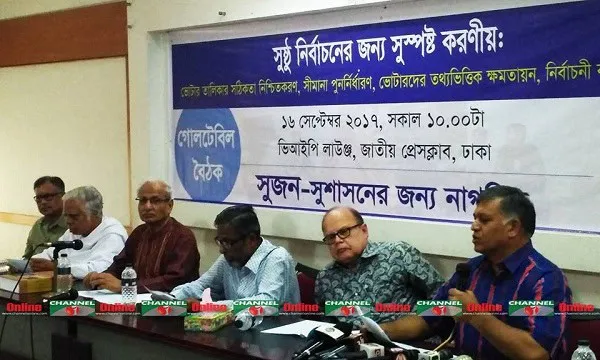 নির্বাচন সংক্রান্ত আলোচনা সভায় অংশগ্রহণকারীরা. Channel i News - চ্যানেল আই নিউজ