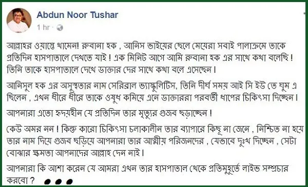 Bangladeshi politician Abdun Noor Tushar speaking at a public event. Channel i News - চ্যানেল আই নিউজ