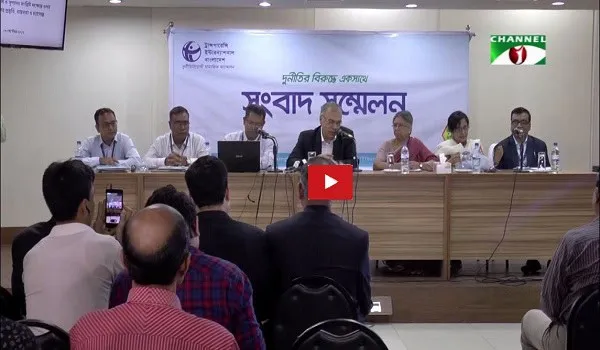 বাংলাদেশের সংবাদ সম্মেলনে বক্তারা দুর্নীতি ও ঘুষের বিষয়ে আলোচনা করছেন।. Channel i News - চ্যানেল আই নিউজ