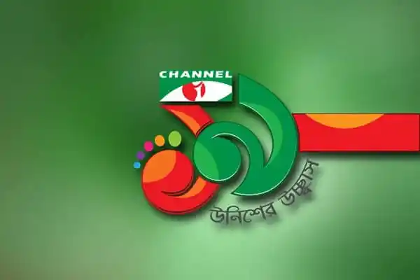 -4 Channel i News - চ্যানেল আই নিউজ