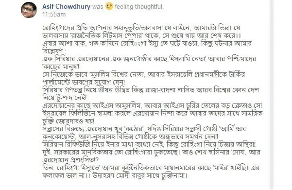 রোহিঙ্গা-এরদোগান
