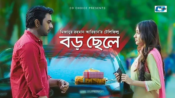 বড় ছেলে সিনেমার পোস্টার যেখানে দুইজন তরুণের সাক্ষাৎ হচ্ছে. Channel i News - চ্যানেল আই নিউজ