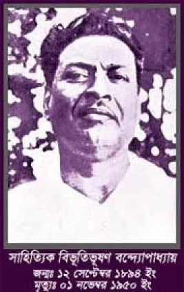 বিভূতিভূষণ বন্দ্যোপাধ্যায় এর কালো-সাদা ছবি, বাংলার সাহিত্যিক. Channel i News - চ্যানেল আই নিউজ