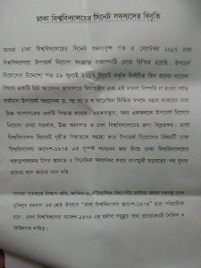 বিশ্ববিদ্যালয় উপাচার্য নিয়োগের জন্য বিশ্ববিদ্যালয় প্রশাসনের বিজ্ঞপ্তি. Channel i News - চ্যানেল আই নিউজ