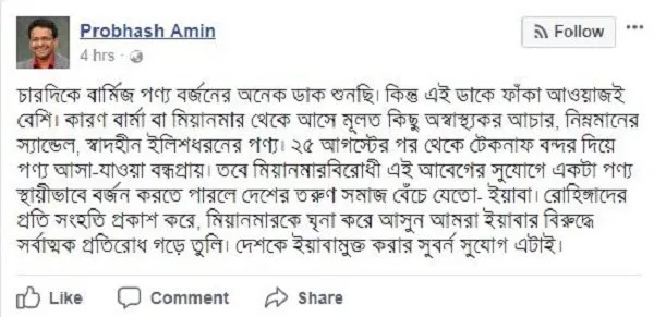 Bangladeshi news portal Channel i Online coverage on Myanmar product boycott and drug issues. Channel i News - চ্যানেল আই নিউজ