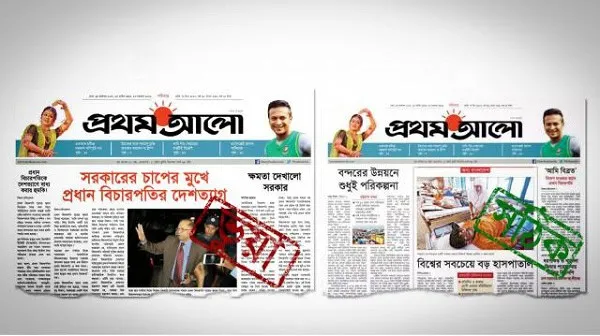 প্রথম আলো-ডেইলি স্টারের নামে ভুয়া খবরের স্ক্রিনশট ভাইরাল. Channel i News - চ্যানেল আই নিউজ