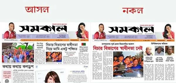 প্রথম আলো ও ডেইলি স্টার নামে ভুয়া খবরের স্ক্রিনশট ভাইরাল. Channel i News - চ্যানেল আই নিউজ