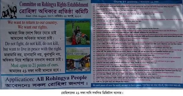 উখিয়া-টেকনাফে রোহিঙ্গাদের ২১ দফা দাবির ডিজিটাল ব্যানার. Channel i News - চ্যানেল আই নিউজ