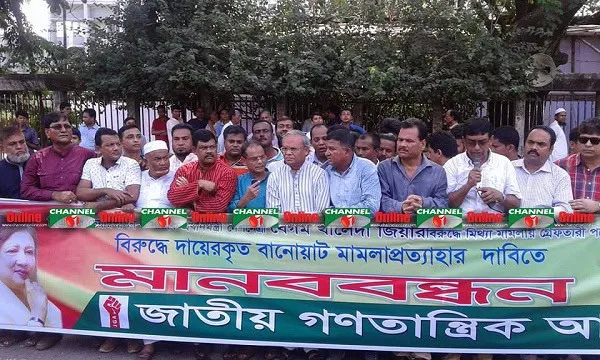 বাংলাদেশের বিভিন্ন রাজনৈতিক দলের নেতাকর্মীদের মানববন্ধন. Channel i News - চ্যানেল আই নিউজ