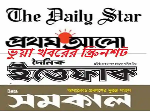 -4 Channel i News - চ্যানেল আই নিউজ