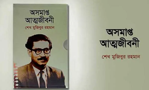 বইটির কভার ছবি যেখানে বঙ্গবন্ধুর ছবি দেখা যাচ্ছে. Channel i News - চ্যানেল আই নিউজ
