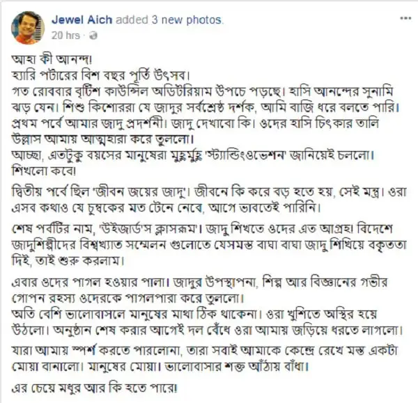 Jewel Aich shares joyful moments and reflections in a heartfelt post. Channel i News - চ্যানেল আই নিউজ