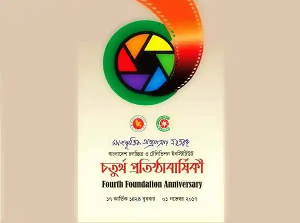 চতুর্থ প্রতিষ্ঠাবার্ষিকীর জন্য বিশেষ ডিজাইন ও লোগো।. Channel i News - চ্যানেল আই নিউজ