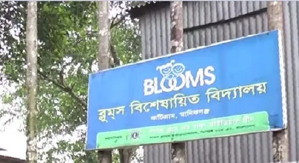 বৃক্ষের চারা রোপণের জন্য ব্লুমস গাছের চারা বাগান. Channel i News - চ্যানেল আই নিউজ