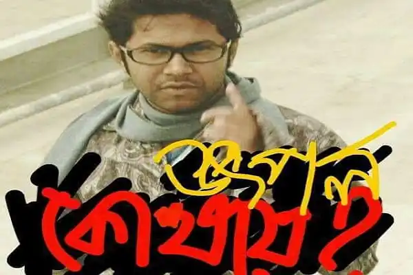 উৎপলের জন্মদিনে শুভেচ্ছা জানাচ্ছেন একজন ব্যক্তি. Channel i News - চ্যানেল আই নিউজ