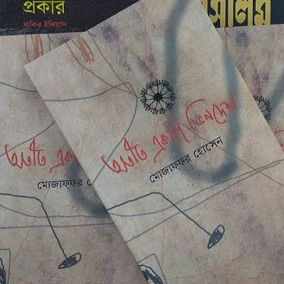 প্রাচীন চিঠি ও পত্রের ছবি, বাংলা ভাষায় লেখা. Channel i News - চ্যানেল আই নিউজ