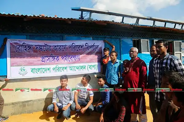 রোহিঙ্গা ক্যাম্পে পরিবেশ সচেতনতামূলক অনুষ্ঠান, স্থানীয় মানুষজন উপস্থিত. Channel i News - চ্যানেল আই নিউজ