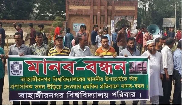 জাবি শিক্ষার্থীদের মানববন্ধন, বোমা হামলার হুমকির প্রতিবাদে. Channel i News - চ্যানেল আই নিউজ