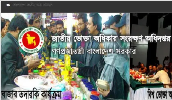 ভোক্তা অধিদপ্তর বাজার মনিটরিং ও তদন্তের জন্য অভিযান চালাচ্ছে. Channel i News - চ্যানেল আই নিউজ