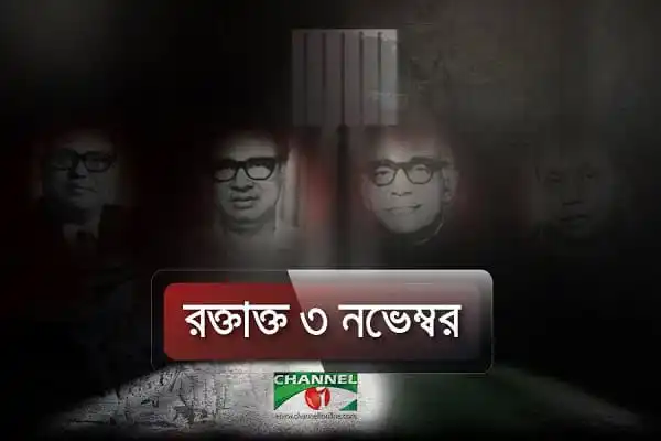 -4 Channel i News - চ্যানেল আই নিউজ