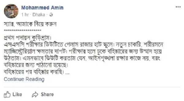 Bangladeshi man in traditional attire with a background of a rural landscape. Channel i News - চ্যানেল আই নিউজ