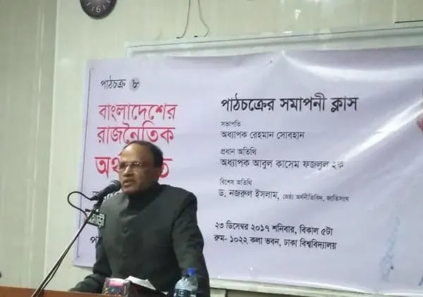 বাংলাদেশের রাজনীতি ও সমাজের আলোচনা, বক্তা মঞ্চে বক্তব্য দিচ্ছেন. Channel i News - চ্যানেল আই নিউজ