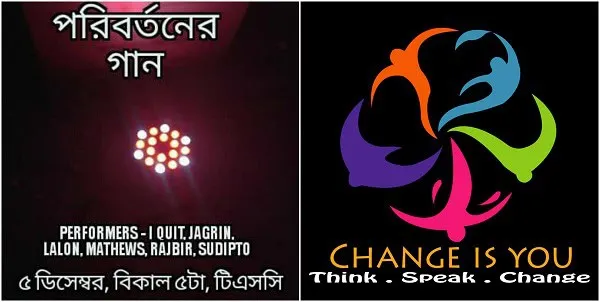 চ্যানেল আই অনলাইন- পরিবর্তনের গান