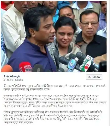 অনিস আলমগীর সাংবাদিকদের প্রশ্নের উত্তর দিচ্ছেন. Channel i News - চ্যানেল আই নিউজ
