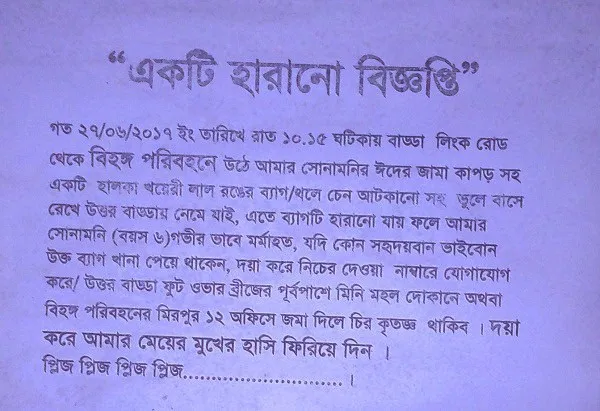 বাংলাদেশের একটি সংবাদপত্রের ছবি যেখানে লেখা রয়েছে হারানো বিজ্ঞপ্তি. Channel i News - চ্যানেল আই নিউজ