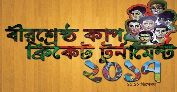 বীরশ্রেষ্ঠ ক্রিকেট টুর্নামেন্টের উদ্বোধনী অনুষ্ঠান, জাবি. Channel i News - চ্যানেল আই নিউজ