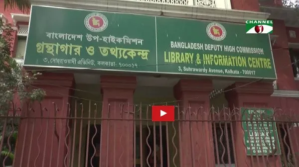 বাংলাদেশ ডেপুটি হাই কমিশনের লাইব্রেরি ও তথ্য কেন্দ্রের সাইনবোর্ড. Channel i News - চ্যানেল আই নিউজ