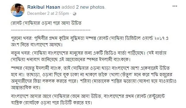 সোফিয়া-রোবট-ওড়না