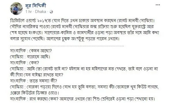 সোফিয়া-রোবট-ওড়না