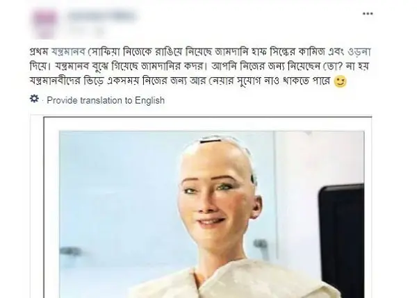 সোফিয়া-রোবট-ওড়না