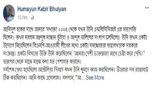 বাংলাদেশের রাজনীতিতে আনিসুল হকের অনন্য অবদান ও প্রভাব।. Channel i News - চ্যানেল আই নিউজ